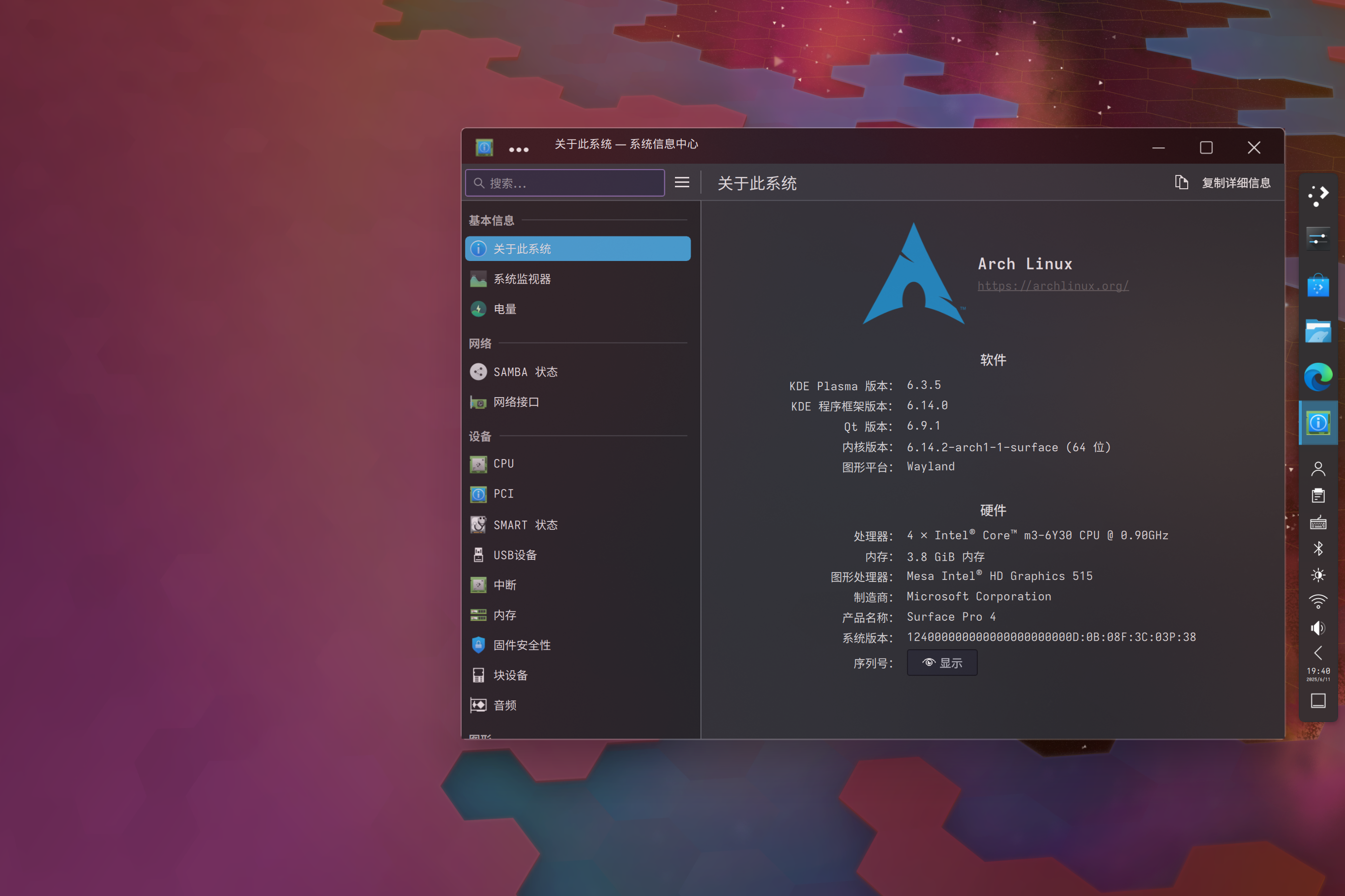 给Surface Pro 4安装Arch Linux